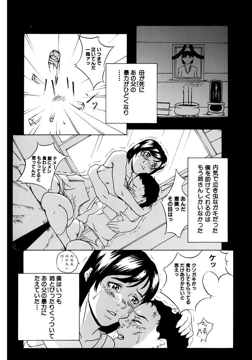 【エロ漫画】【エロ漫画】夜の公園でエッチをしまくる姉弟…フェラをしながらオナニーをして６９から生ハメ中出しいちゃラブセックスで淫乱堕ちしちゃう【竹内玲於奈：絆】