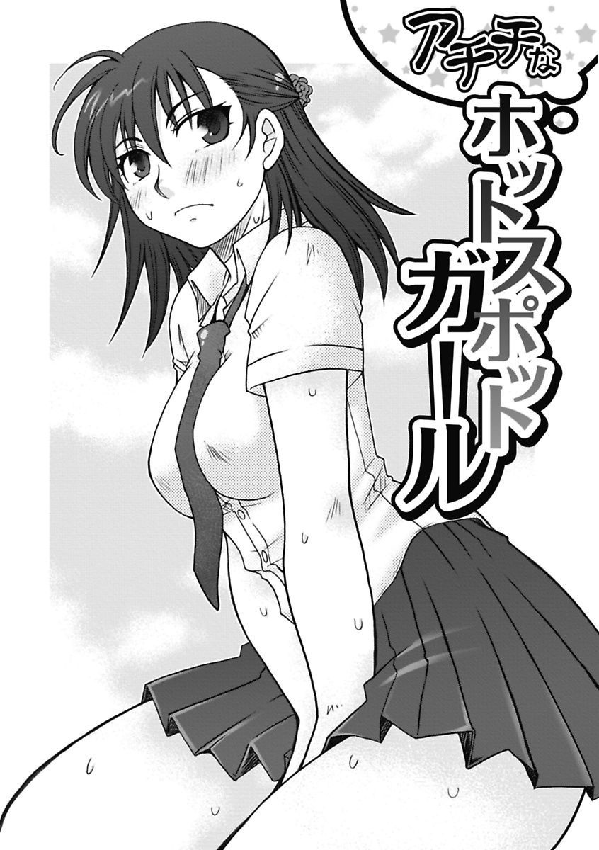 【エロ漫画】夏休みに同級生の家で宿題を手伝い、冷房の故障で暑さに苦しみスクール水着になるJK…興奮して勉強に集中できずにおっぱいを揉まれて手マンやクンニでトロ顔で生ハメ中出しセックスで淫乱堕ちしちゃう【大槻ひびき：アチチなホットスポットガール】