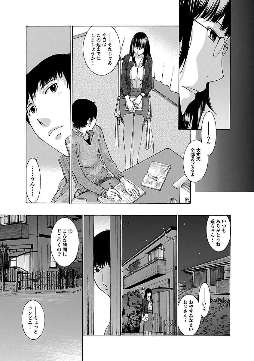 【エロ漫画】【エロ漫画】成績を心配して教え子の家を訪ね、私生活を偶然見た彼に声をかけるミステリアスな家庭教師…ご奉仕フェラをして生ハメ中出しいちゃラブセックスで淫乱堕ち【はらざきたくま：汁量保存法則】