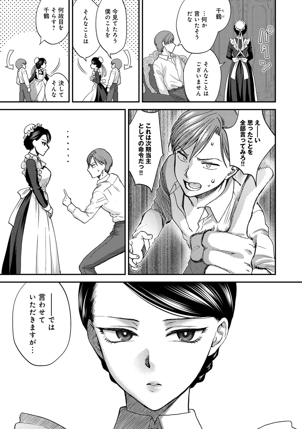 【エロ漫画】【エロ漫画】失恋を相手のせいにする坊ちゃんを諭し、女性の気持ちを考えた接し方を教えようとするメイド…パイズリフェラをして生ハメ中出しいちゃラブセックス【消火器：教導ウェルメイド】
