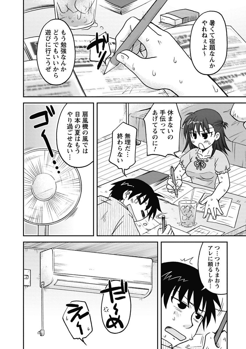 【エロ漫画】【エロ漫画】夏休みに同級生の家で宿題を手伝い、冷房の故障で暑さに苦しみスクール水着になるJK…興奮して勉強に集中できずにおっぱいを揉まれて手マンやクンニでトロ顔で生ハメ中出しセックスで淫乱堕ちしちゃう【大槻ひびき：アチチなホットスポットガール】