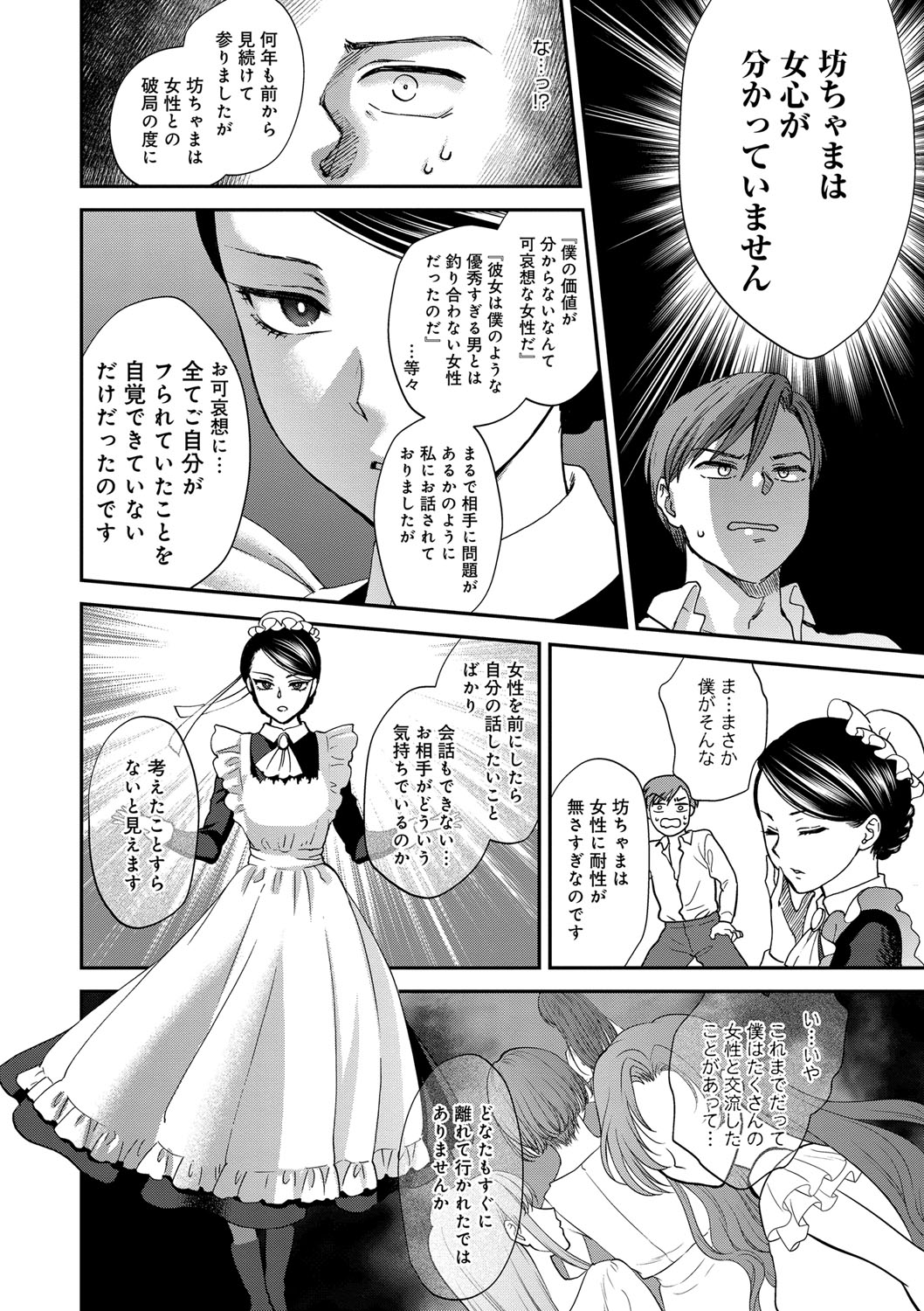 【エロ漫画】【エロ漫画】失恋を相手のせいにする坊ちゃんを諭し、女性の気持ちを考えた接し方を教えようとするメイド…パイズリフェラをして生ハメ中出しいちゃラブセックス【消火器：教導ウェルメイド】