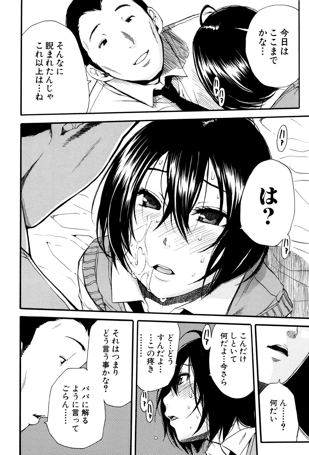 【エロ漫画】【エロ漫画】朝食中に長女とハメる親父が妻の黄金水を飲み口移しで食事をするド変態家族。登校前にオマンコに媚薬を塗り込み、イラマチオで大量の精液を飲ませる【千要よゆち：ミダラな日常】