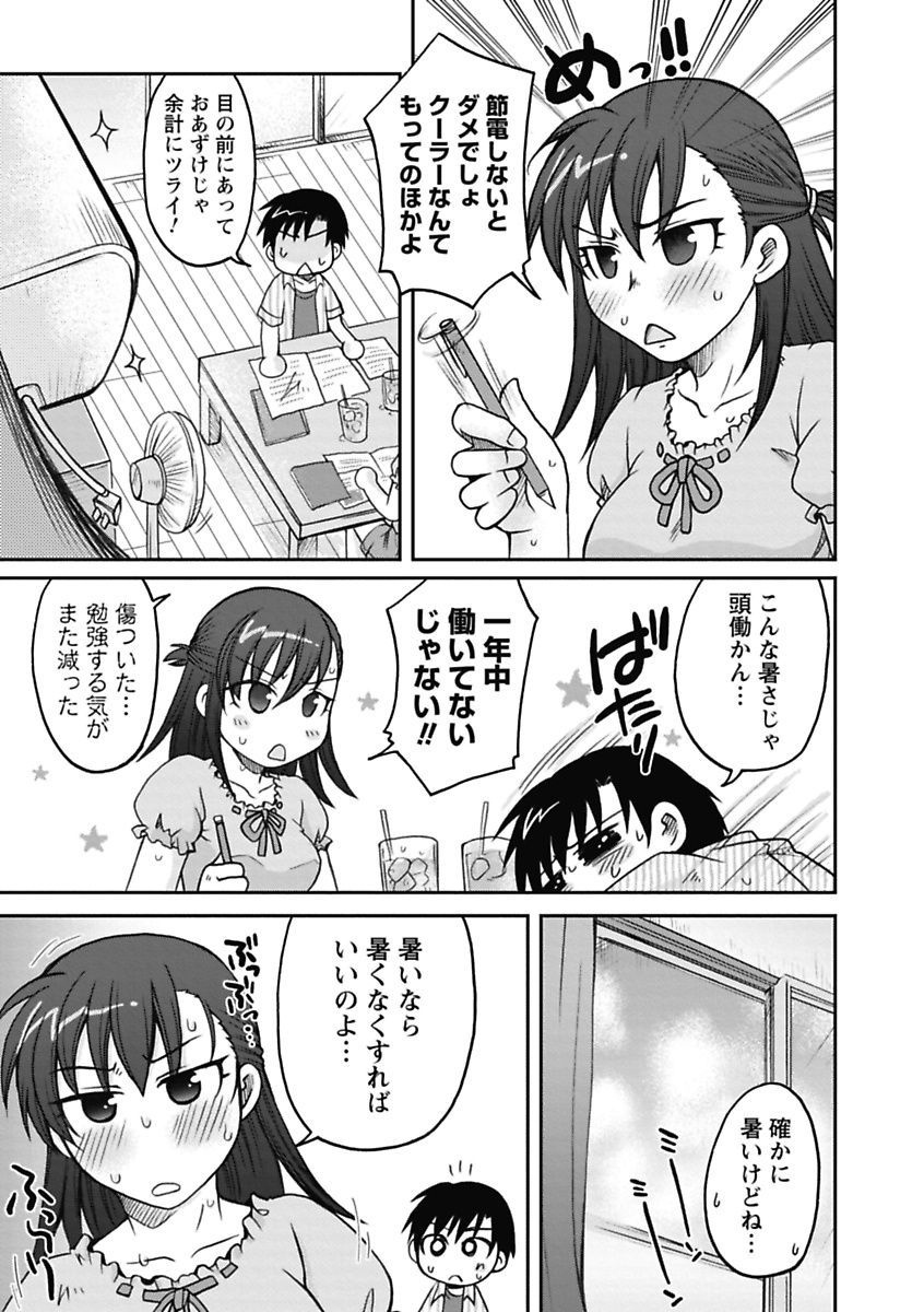 【エロ漫画】【エロ漫画】夏休みに同級生の家で宿題を手伝い、冷房の故障で暑さに苦しみスクール水着になるJK…興奮して勉強に集中できずにおっぱいを揉まれて手マンやクンニでトロ顔で生ハメ中出しセックスで淫乱堕ちしちゃう【大槻ひびき：アチチなホットスポットガール】