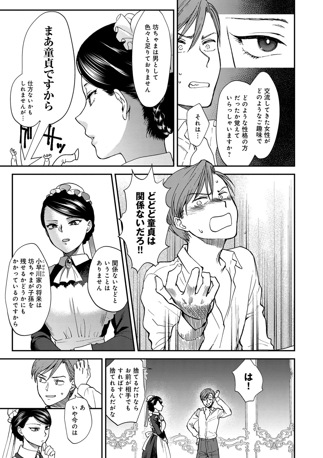 【エロ漫画】【エロ漫画】失恋を相手のせいにする坊ちゃんを諭し、女性の気持ちを考えた接し方を教えようとするメイド…パイズリフェラをして生ハメ中出しいちゃラブセックス【消火器：教導ウェルメイド】