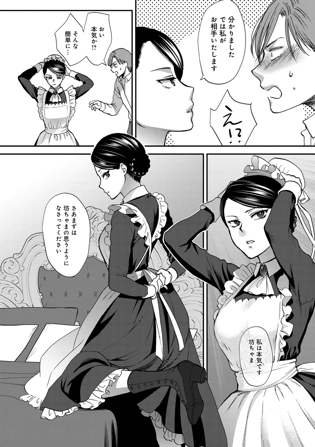 【エロ漫画】【エロ漫画】失恋を相手のせいにする坊ちゃんを諭し、女性の気持ちを考えた接し方を教えようとするメイド…パイズリフェラをして生ハメ中出しいちゃラブセックス【消火器：教導ウェルメイド】