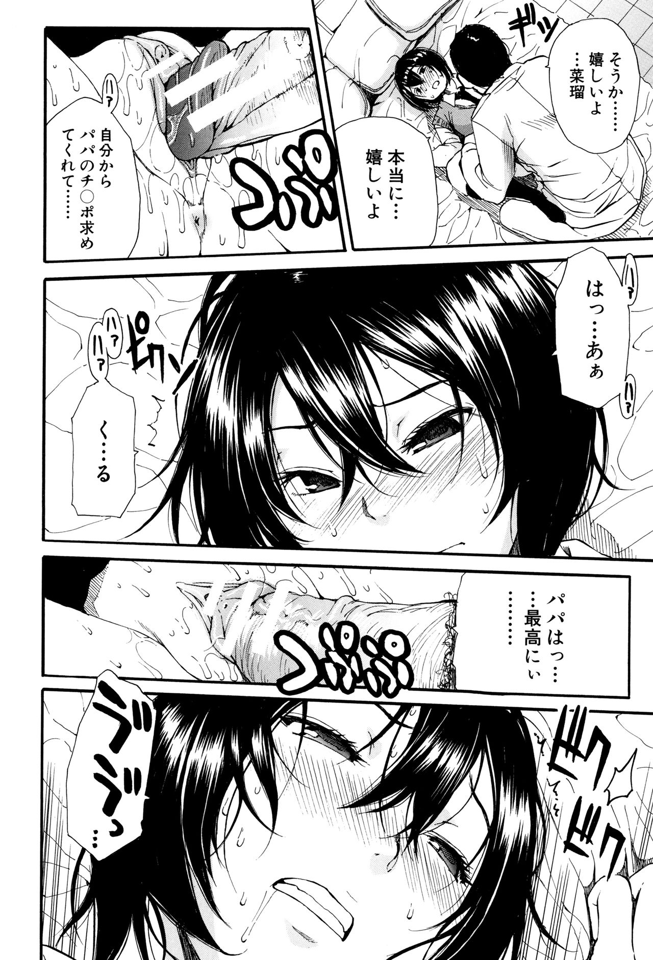 【エロ漫画】【エロ漫画】朝食中に長女とハメる親父が妻の黄金水を飲み口移しで食事をするド変態家族。登校前にオマンコに媚薬を塗り込み、イラマチオで大量の精液を飲ませる【千要よゆち：ミダラな日常】
