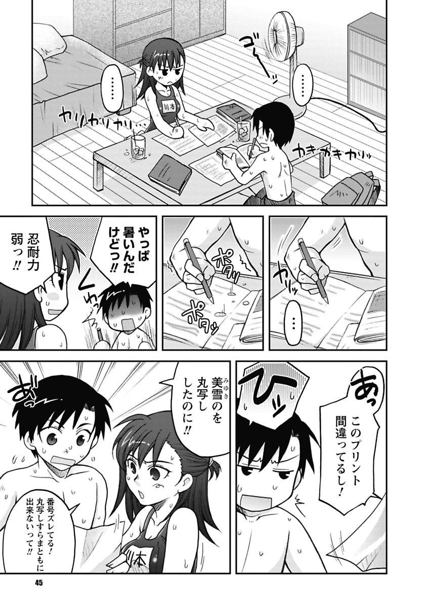 【エロ漫画】【エロ漫画】夏休みに同級生の家で宿題を手伝い、冷房の故障で暑さに苦しみスクール水着になるJK…興奮して勉強に集中できずにおっぱいを揉まれて手マンやクンニでトロ顔で生ハメ中出しセックスで淫乱堕ちしちゃう【大槻ひびき：アチチなホットスポットガール】