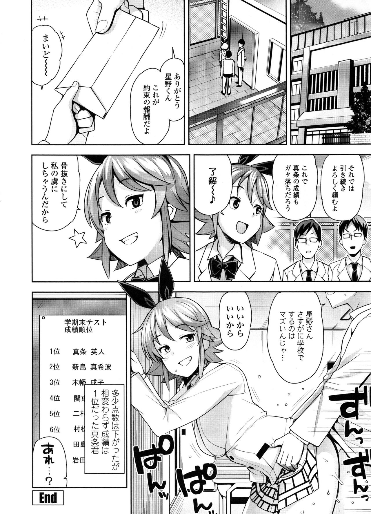 【エロ漫画】【エロ漫画】成績首位の男子生徒を呼び止め、テストについて教えてほしいと頼むJK…パンツを見せて誘惑して生ハメ中出しセックスで淫乱堕ちしちゃう【たまごろー：男子墜落委員会】