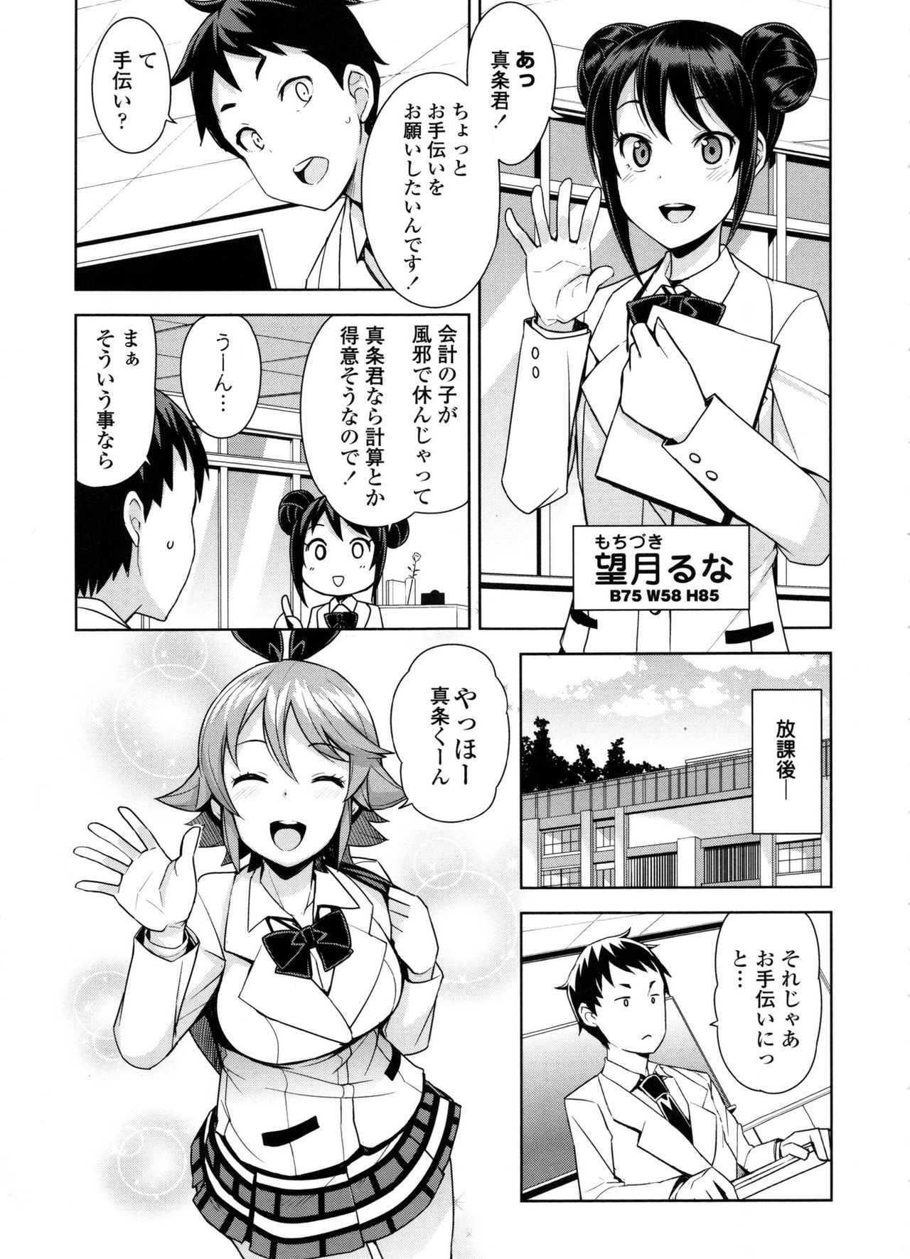 【エロ漫画】【エロ漫画】男子を取り合うためエッチで勝負をする淫乱JKお姉さんたち…Wフェラで射精させて騎乗位やバックで生ハメ中出し３Pセックスしちゃう【たまごろー：男子更正委員会 対 男子堕落委員会 】