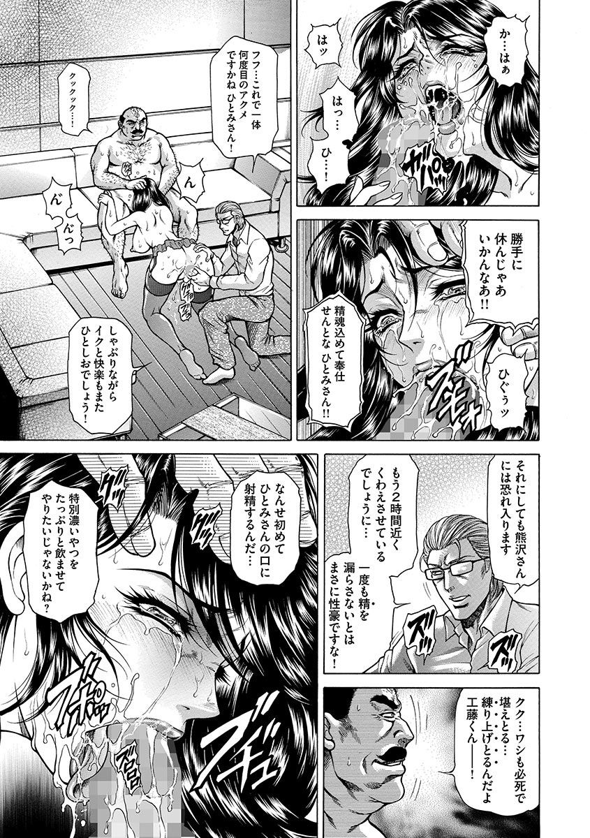 【エロ漫画】【エロ漫画】夫の会社を救うためと男たちに脅され、撮影を拒みながら助けを求める人妻…フェラを強要されて生ハメ中出し輪姦レイプでアクメ堕ちしちゃう【飛野俊之：HITOMI一偽典生贊婦人ー】