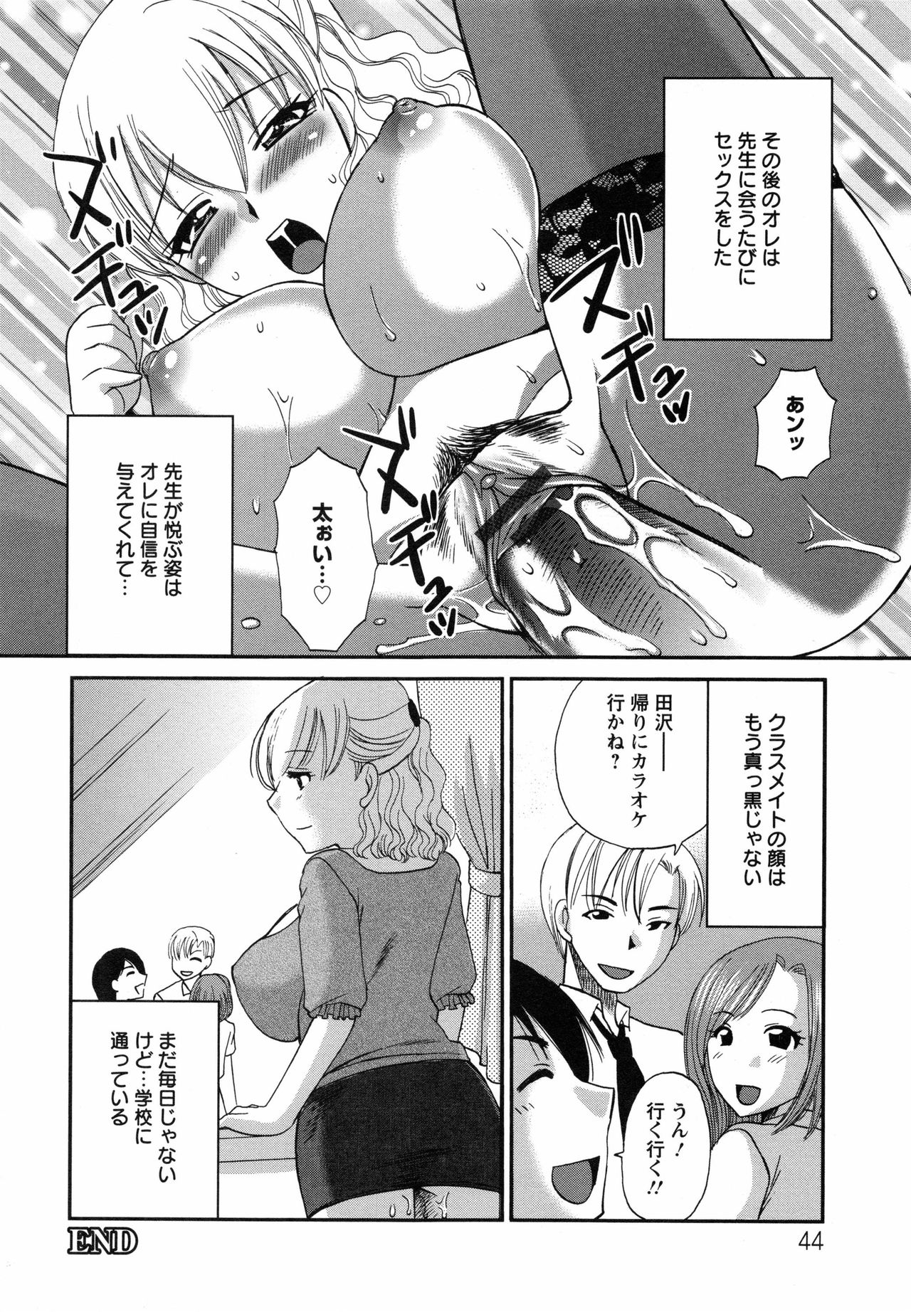 【エロ漫画】【エロ漫画】催眠と称しエッチな誘惑をしちゃう巨乳のカウンセラー…おっぱいを押し当てて誘惑して乳首責めやご奉仕フェラをして生ハメ中出しセックスで淫乱堕ちしちゃう【嬉野めぐみ：愛欲の箱庭】