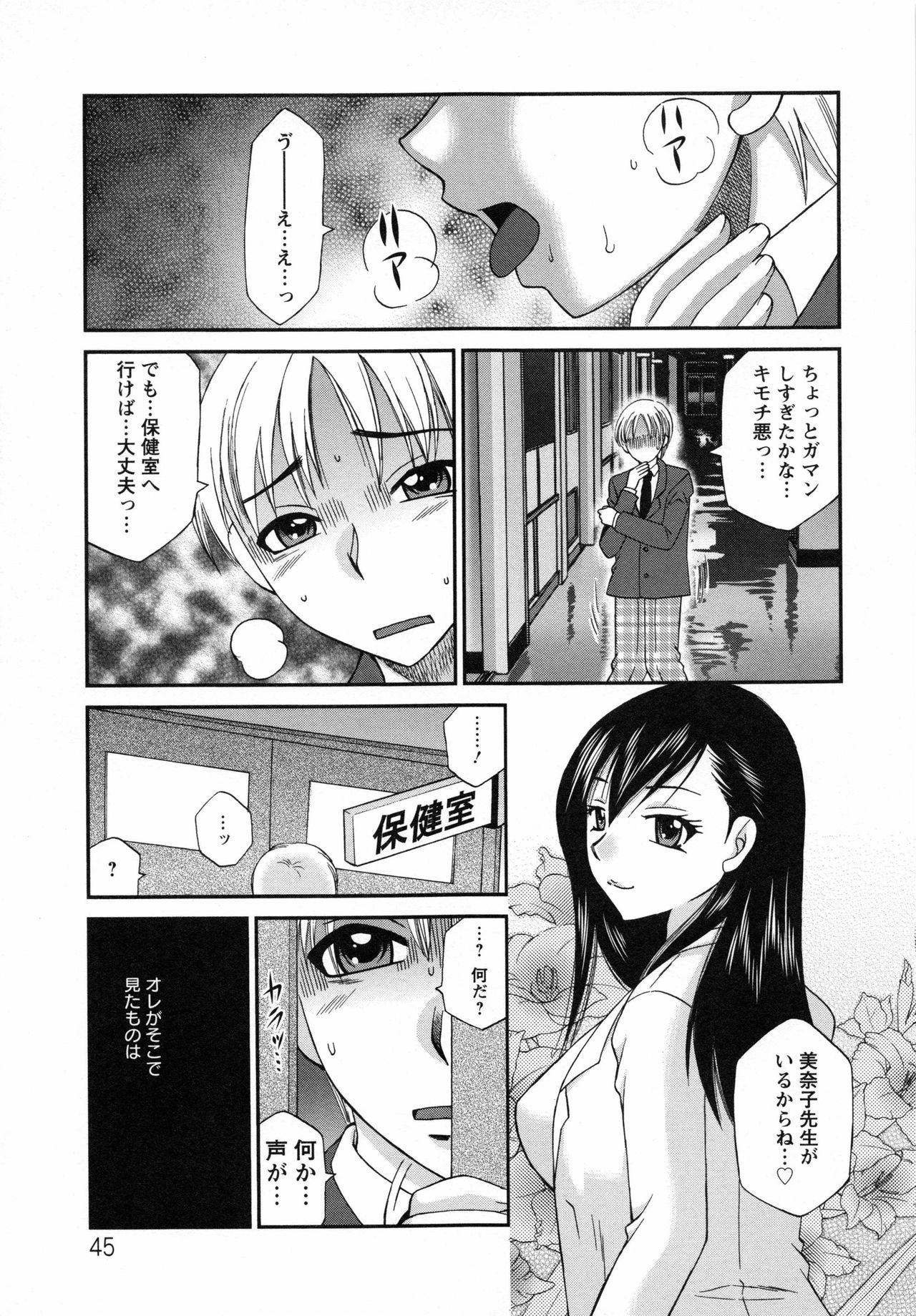 【エロ漫画】保健室の先生が男子生徒にレイプされていた！？後日呼び出されて輪姦乱交現場を再びみてしまったら実は先生が痴女で乱交に参加して二穴同時挿入しちゃう！【嬉野めぐみ：保健室の秘密】