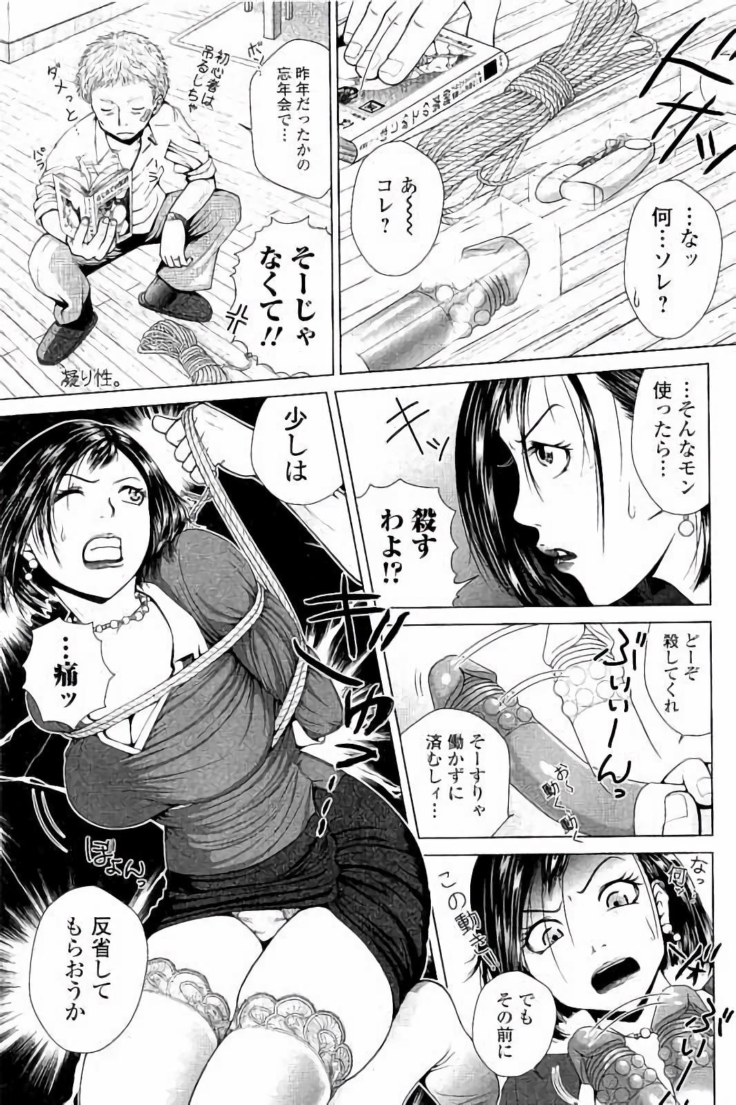 【エロ漫画】【エロ漫画】疲れて帰宅した夫に罵声を浴び続ける高飛車な人妻。キレた夫は妻を拘束して極太バイブや手マンでイカせ中出しレイプで連続射精する【魚萬コタロー：サラリーマンエレジー】