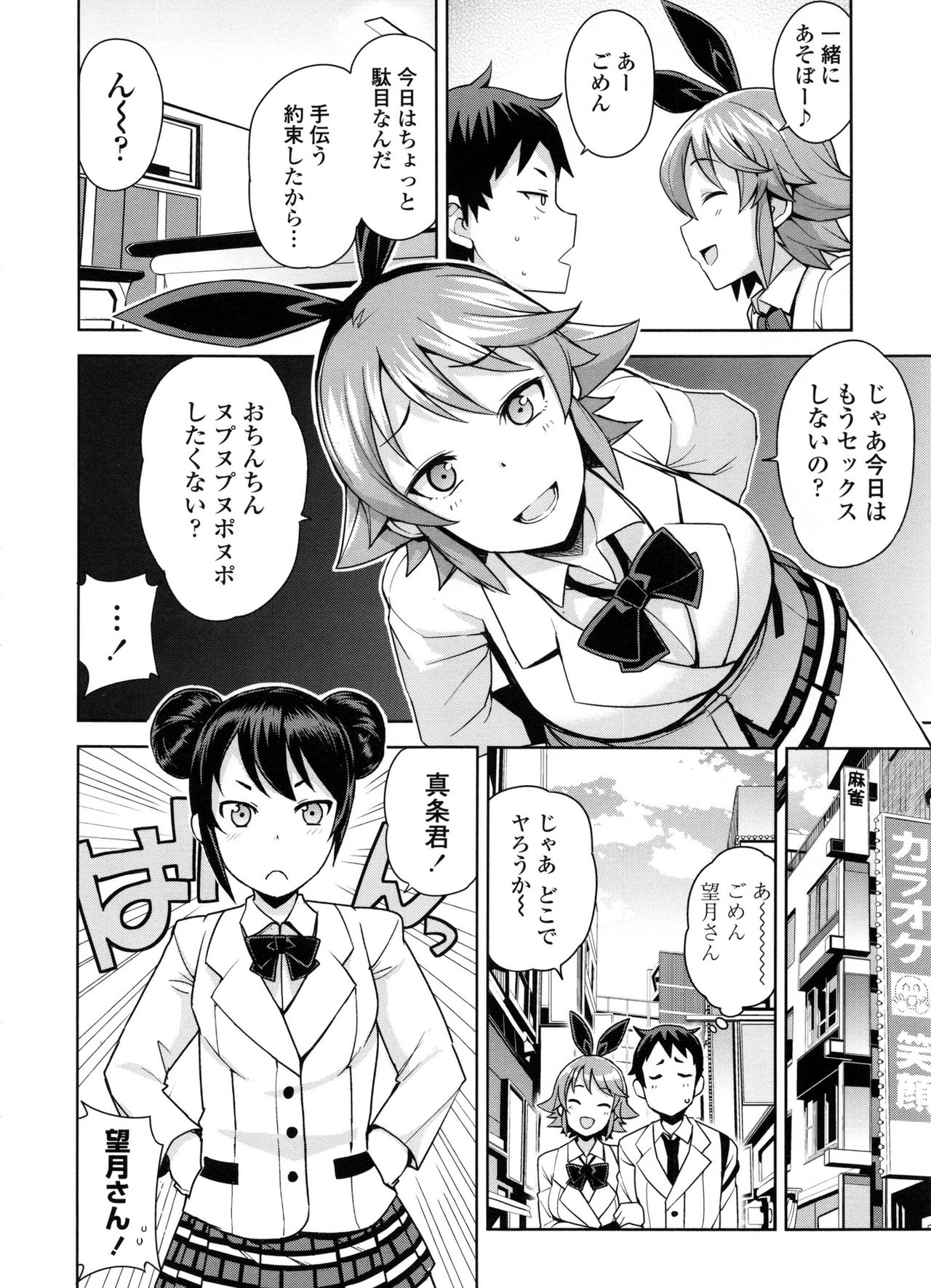 【エロ漫画】【エロ漫画】男子を取り合うためエッチで勝負をする淫乱JKお姉さんたち…Wフェラで射精させて騎乗位やバックで生ハメ中出し３Pセックスしちゃう【たまごろー：男子更正委員会 対 男子堕落委員会 】