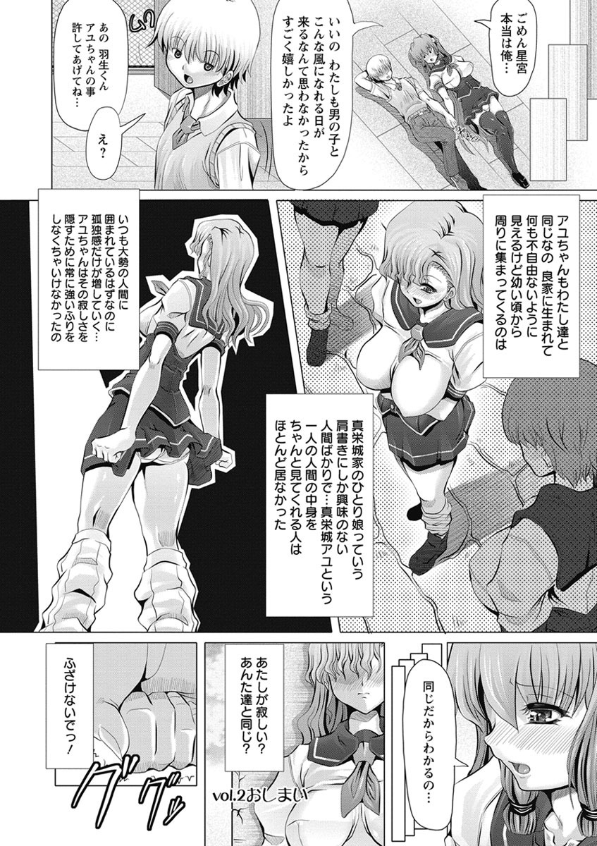 【エロ漫画】【エロ漫画】秘密を知られた男子生徒に屋上へ呼び出され、友人を巻き込まぬよう口止めを頼むふたなりJK…パイズリフェラや騎乗位で生ハメ中出しレイプで調教されちゃう【RED-RUM：LOVEこんぷれっくす】