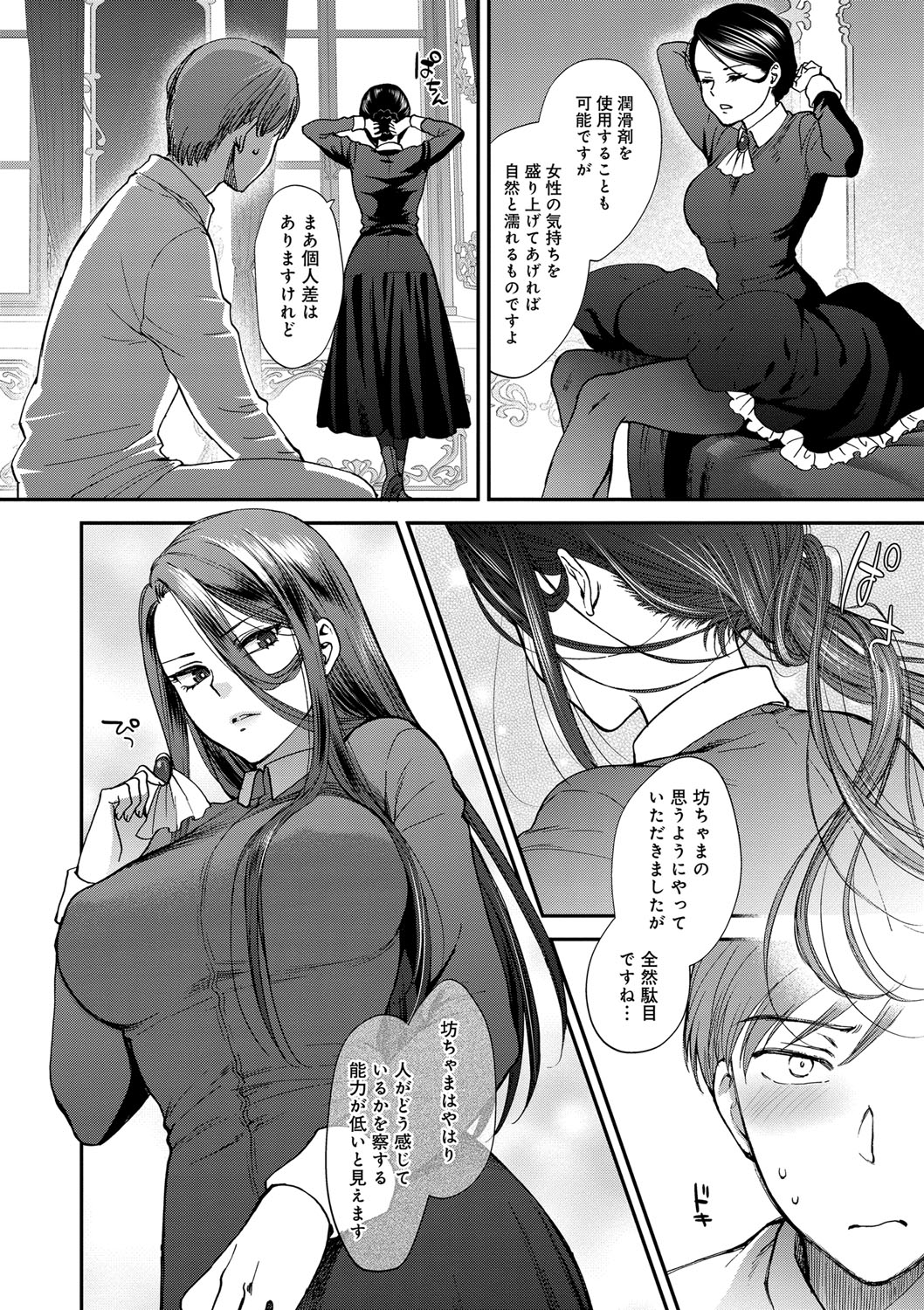 【エロ漫画】【エロ漫画】失恋を相手のせいにする坊ちゃんを諭し、女性の気持ちを考えた接し方を教えようとするメイド…パイズリフェラをして生ハメ中出しいちゃラブセックス【消火器：教導ウェルメイド】