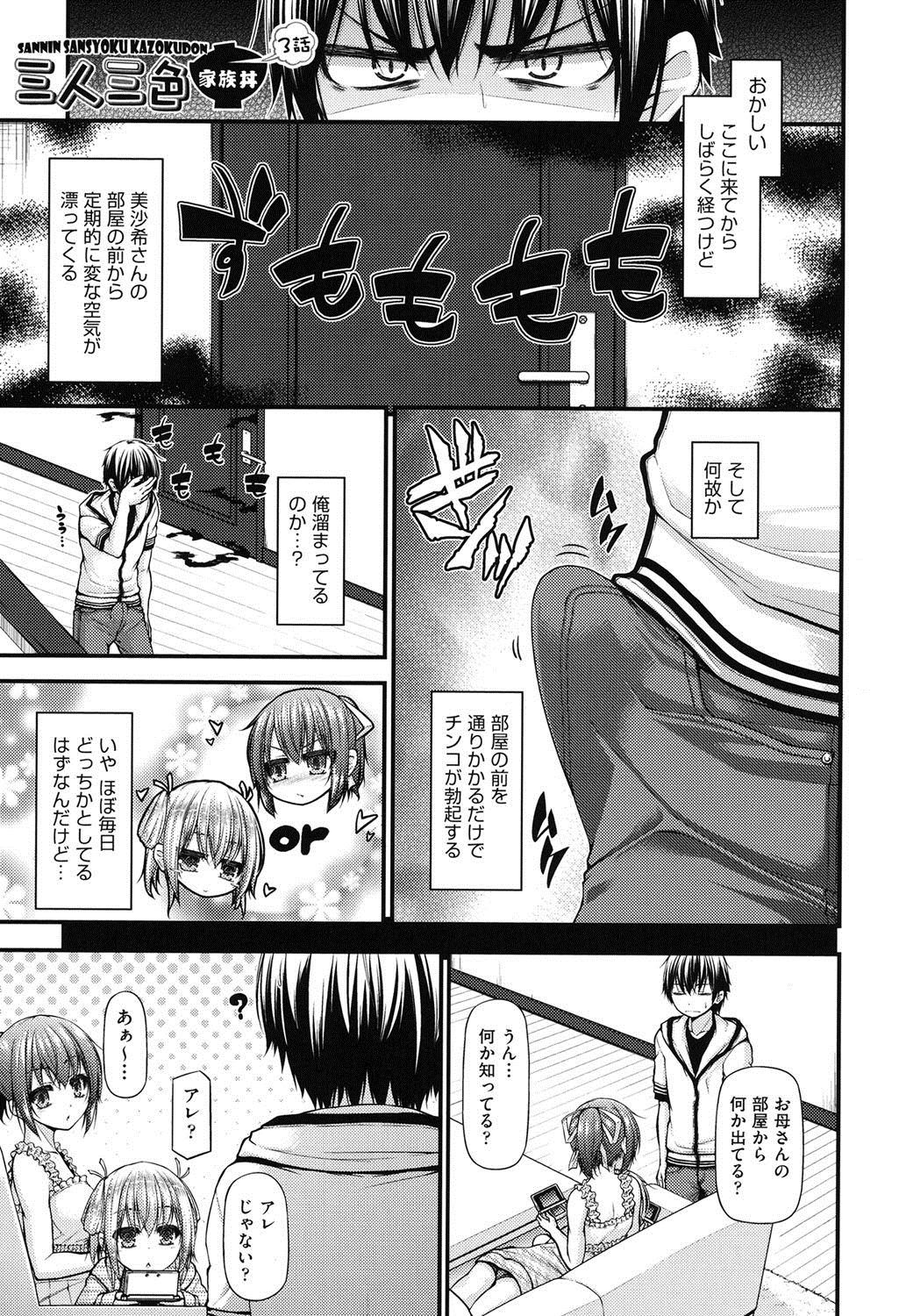【エロ漫画】【エロ漫画】締切前になると部屋からフェロモンが漏れ、息子の誘惑しちゃう…仕事のストレスを抱え、近づかないよう念を押しながらもいちゃラブセックスしちゃう【実々みみず：三人三色】