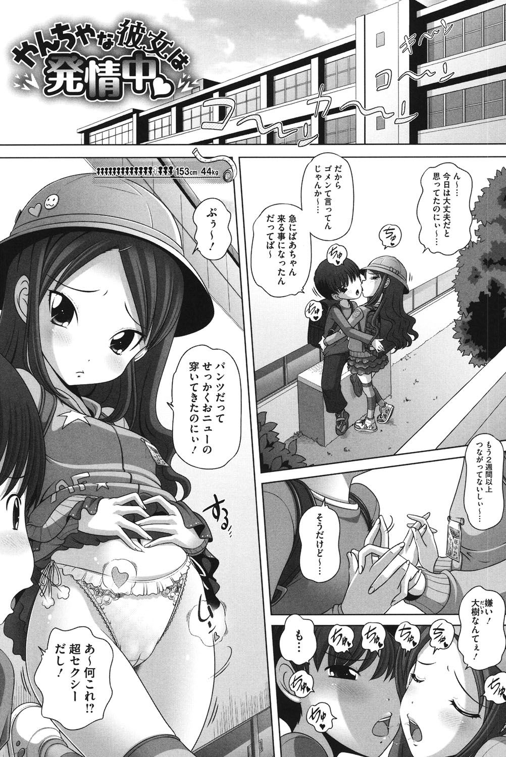 【エロ漫画】【エロ漫画】従兄弟の少年を誘惑して親の不在時にこっそりいちゃラブしちゃうロリ少女…乳首舐めやフェラをして生ハメ中出しいちゃラブセックスで淫乱堕ちしちゃう【Low：やんちゃな彼女は発情中】
