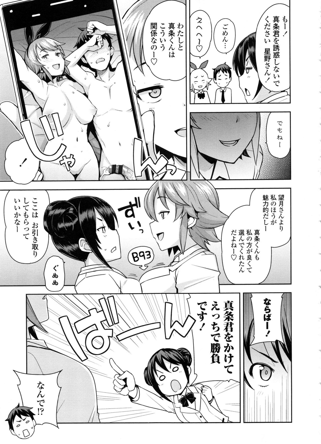 【エロ漫画】【エロ漫画】男子を取り合うためエッチで勝負をする淫乱JKお姉さんたち…Wフェラで射精させて騎乗位やバックで生ハメ中出し３Pセックスしちゃう【たまごろー：男子更正委員会 対 男子堕落委員会 】