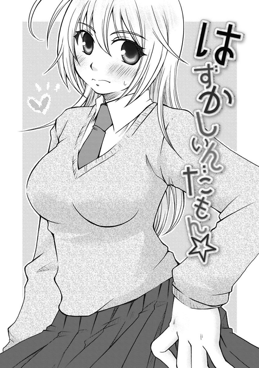 【エロ漫画】【エロ漫画】付き合い始めて初めてのエッチをしちゃう巨乳JK…手マンや騎乗位で生ハメ中出しいちゃラブセックスしちゃう【大槻ひびき：はずかしいんだもん☆】