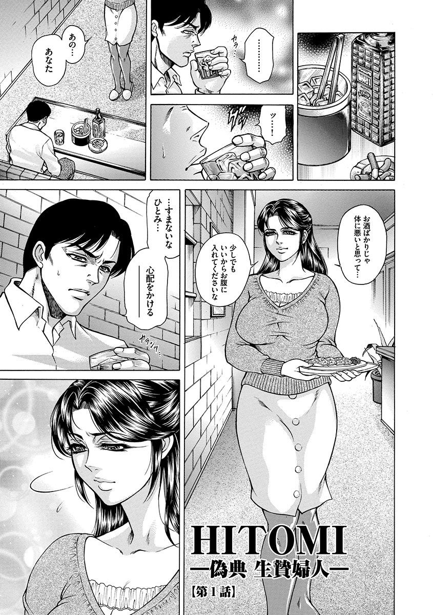 【エロ漫画】夫の会社を救うため自ら身体を捧げちゃう淫乱巨乳の人妻…ご奉仕フェラをして生ハメ中出し調教セックスでメス堕ちしちゃう【飛野俊之：：HITOMI一偽典 生贄婦人一】