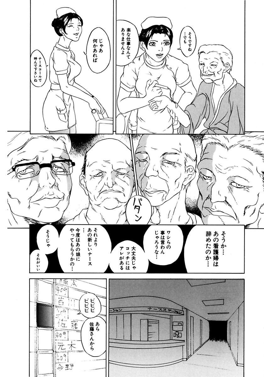 【エロ漫画】【エロ漫画】前任者が辞めた病室を任され、患者の呼び出しに応じて訪室するも、集団で危害を加えられる看護師…乳首責めや手マンをされて輪姦レイプで中出し絶頂息しちゃう【竹内玲於奈：父娘相姦】