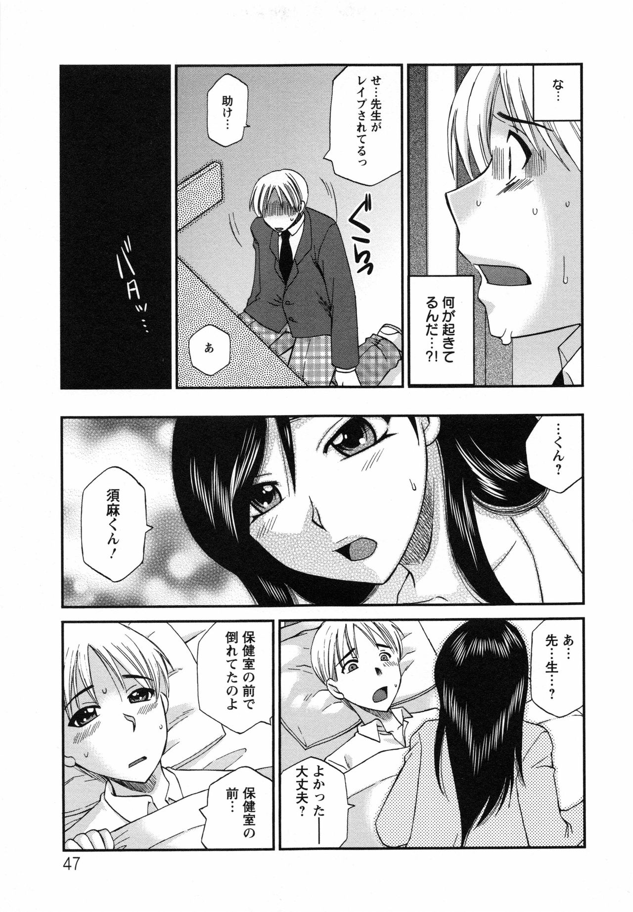 【エロ漫画】【エロ漫画】保健室の先生が男子生徒にレイプされていた！？後日呼び出されて輪姦乱交現場を再びみてしまったら実は先生が痴女で乱交に参加して二穴同時挿入しちゃう！【嬉野めぐみ：保健室の秘密】