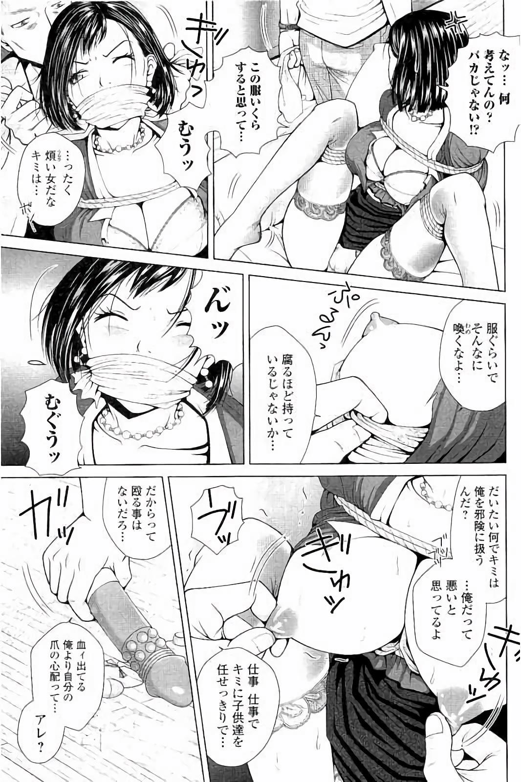 【エロ漫画】【エロ漫画】疲れて帰宅した夫に罵声を浴び続ける高飛車な人妻。キレた夫は妻を拘束して極太バイブや手マンでイカせ中出しレイプで連続射精する【魚萬コタロー：サラリーマンエレジー】