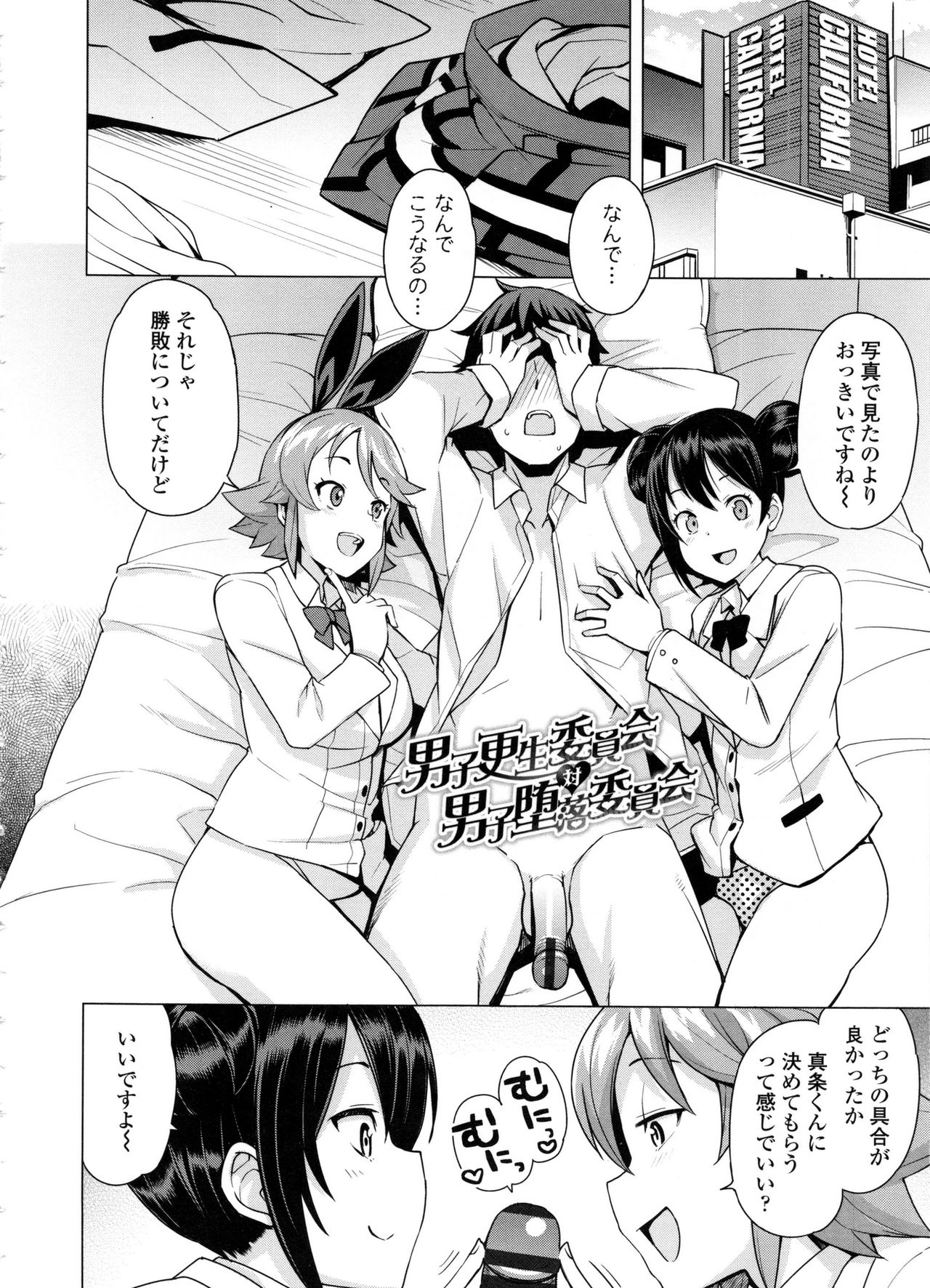 【エロ漫画】【エロ漫画】男子を取り合うためエッチで勝負をする淫乱JKお姉さんたち…Wフェラで射精させて騎乗位やバックで生ハメ中出し３Pセックスしちゃう【たまごろー：男子更正委員会 対 男子堕落委員会 】