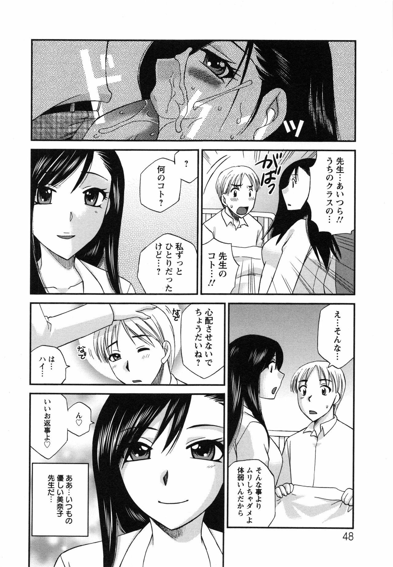 【エロ漫画】【エロ漫画】保健室の先生が男子生徒にレイプされていた！？後日呼び出されて輪姦乱交現場を再びみてしまったら実は先生が痴女で乱交に参加して二穴同時挿入しちゃう！【嬉野めぐみ：保健室の秘密】