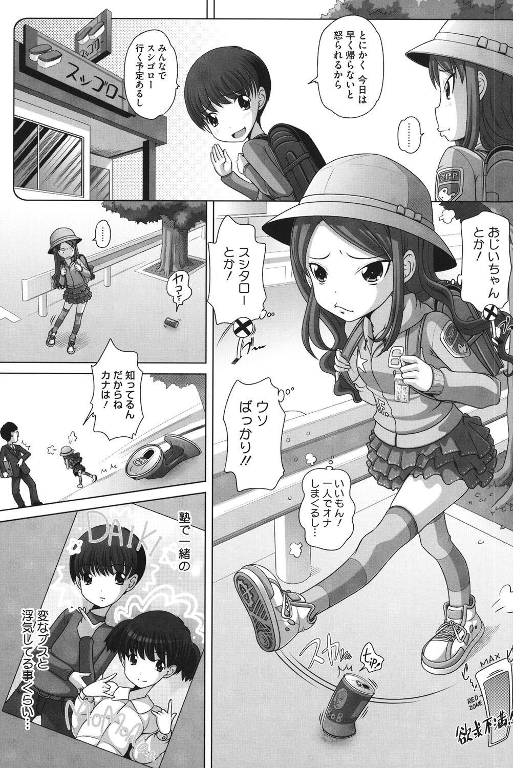【エロ漫画】【エロ漫画】従兄弟の少年を誘惑して親の不在時にこっそりいちゃラブしちゃうロリ少女…乳首舐めやフェラをして生ハメ中出しいちゃラブセックスで淫乱堕ちしちゃう【Low：やんちゃな彼女は発情中】