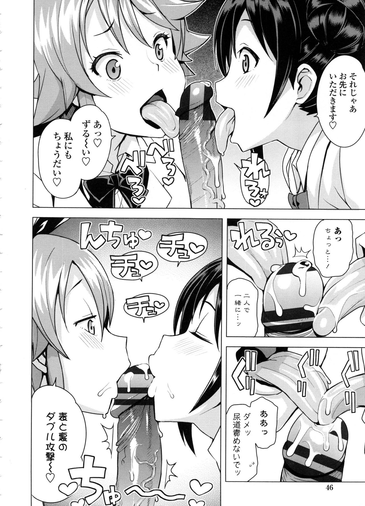 【エロ漫画】【エロ漫画】男子を取り合うためエッチで勝負をする淫乱JKお姉さんたち…Wフェラで射精させて騎乗位やバックで生ハメ中出し３Pセックスしちゃう【たまごろー：男子更正委員会 対 男子堕落委員会 】