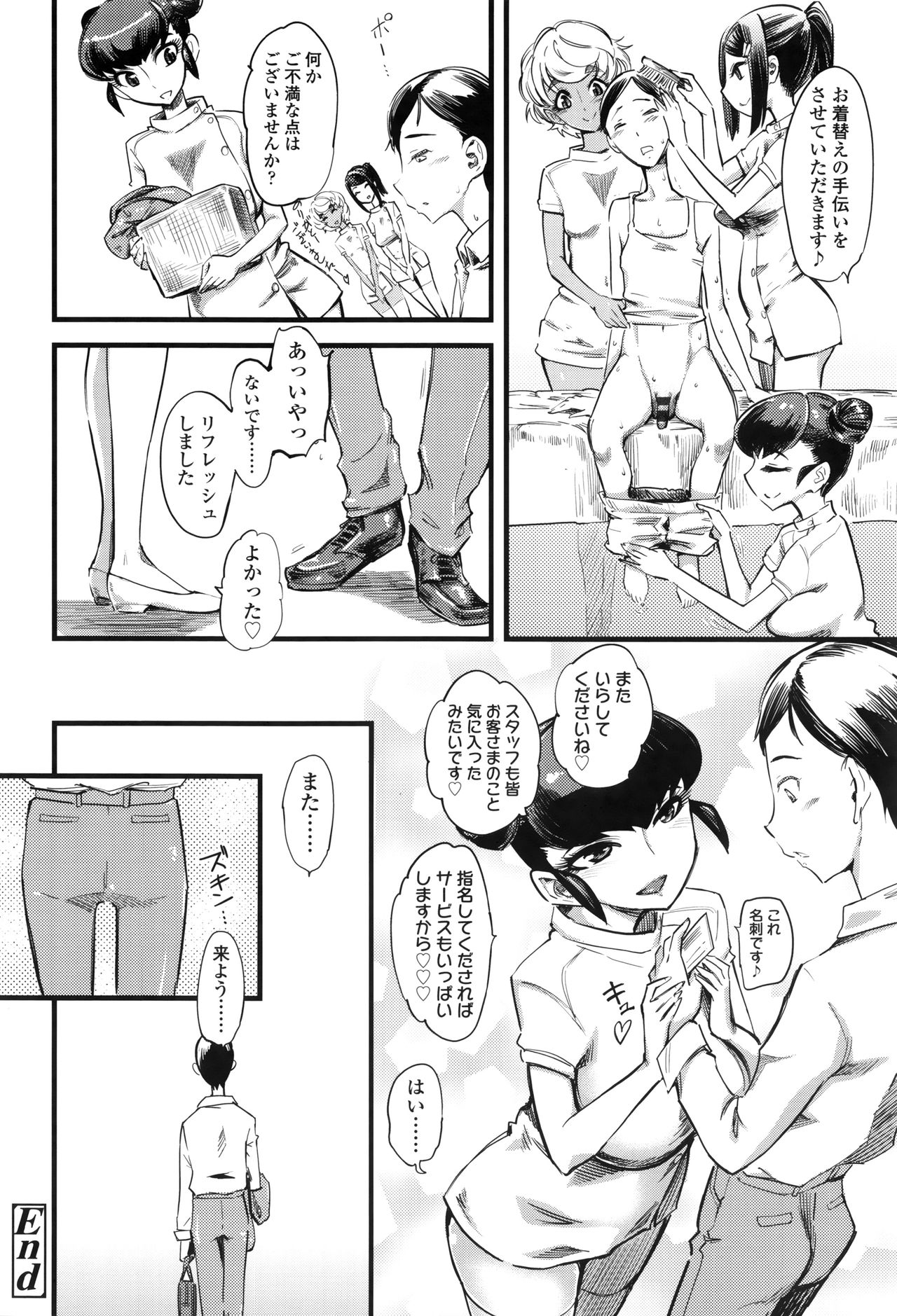 【エロ漫画】【エロ漫画】仕事疲れの会社員が初めて入ったオイルマッサージ店で、紙下着でエッチなマッサージをしちゃうセラピスト…密着する施術と特別サービスへ誘いペニスバンドでアナルファックで絶頂イキしちゃう【clove：回春りらくぜーしょん】