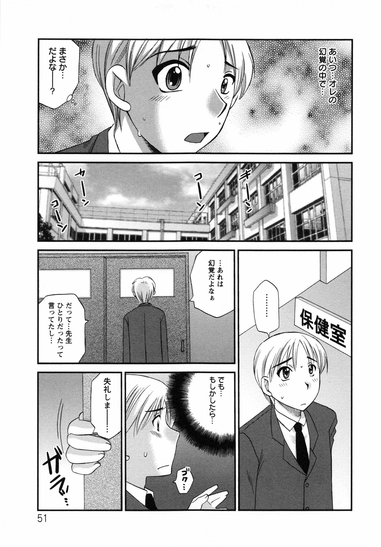 【エロ漫画】【エロ漫画】保健室の先生が男子生徒にレイプされていた！？後日呼び出されて輪姦乱交現場を再びみてしまったら実は先生が痴女で乱交に参加して二穴同時挿入しちゃう！【嬉野めぐみ：保健室の秘密】