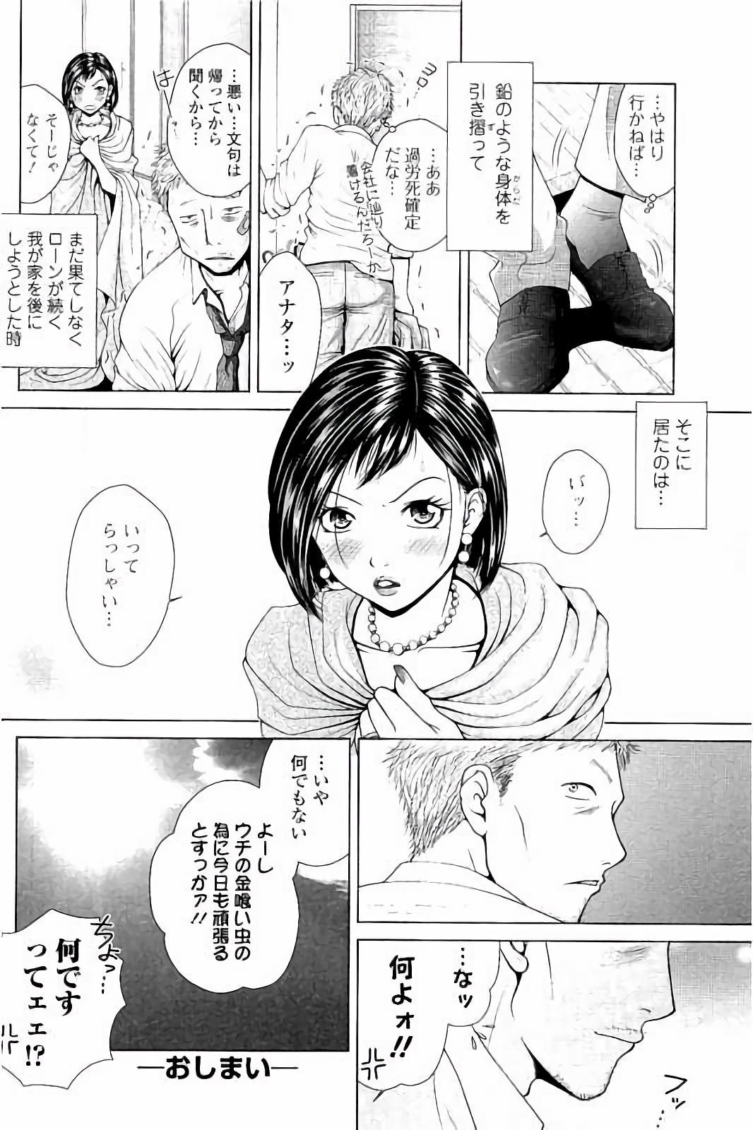 【エロ漫画】【エロ漫画】疲れて帰宅した夫に罵声を浴び続ける高飛車な人妻。キレた夫は妻を拘束して極太バイブや手マンでイカせ中出しレイプで連続射精する【魚萬コタロー：サラリーマンエレジー】