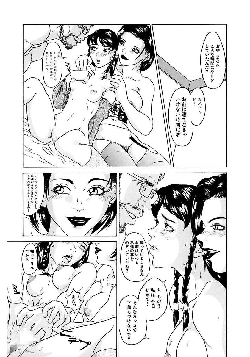 【エロ漫画】【エロ漫画】両親のセックスに興味を抱きオナニーしちゃう娘…母親に誘われフェラやバックで父親のチンポで生ハメ中出し近親相姦で３Pセックスしちゃう【竹内玲於奈：背徳の闇】