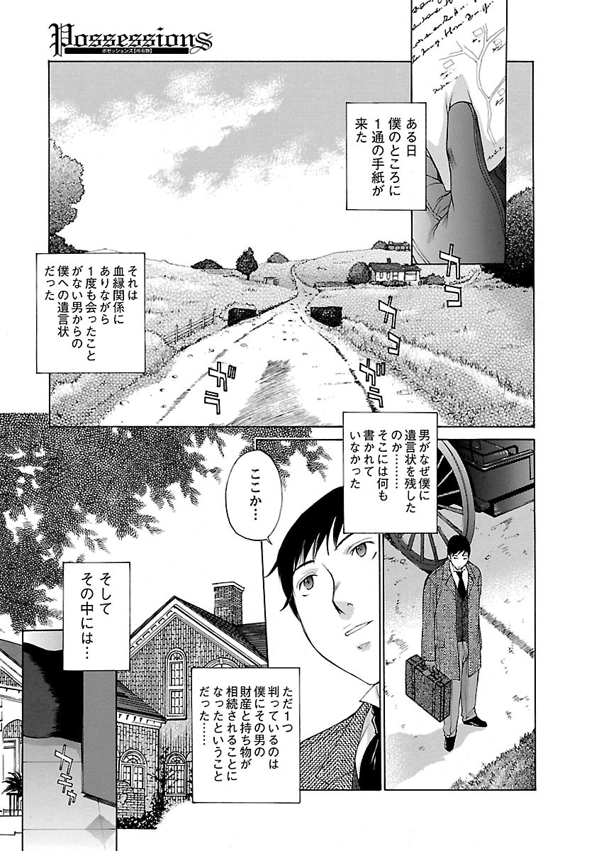 【エロ漫画】【エロ漫画】遺産を相続して屋敷へ来た新しい主人を迎え、亡き主人と同じ世話を続けようとするメイド…ご奉仕フェラをしてバックや騎乗位で生ハメ中出しセックスで調教されちゃう【はらざきたくま：Possessions】