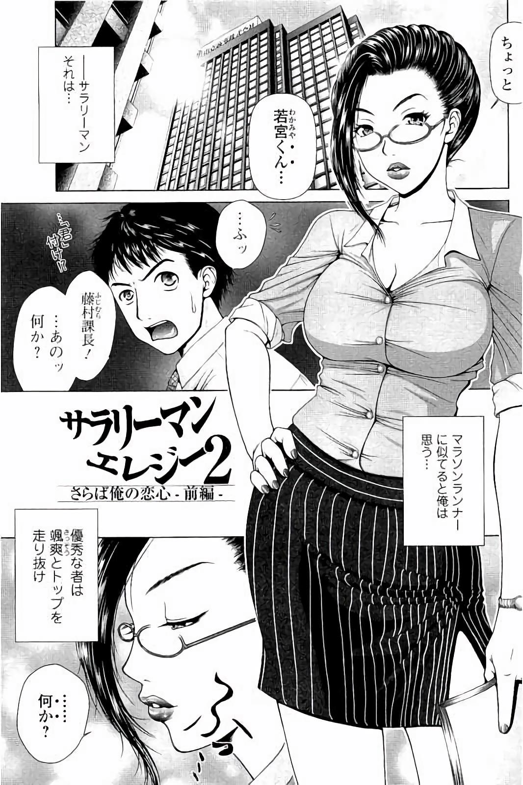 【エロ漫画】【エロ漫画】叱責された同僚を優しく励ます一方、人事部長との親密な関係を知ってしまう女性課長…彼女への対処を求める新入社員はその現場を見てしまった課長は泣き崩れる。【魚萬コタロー：サラリーマンエレジー２】