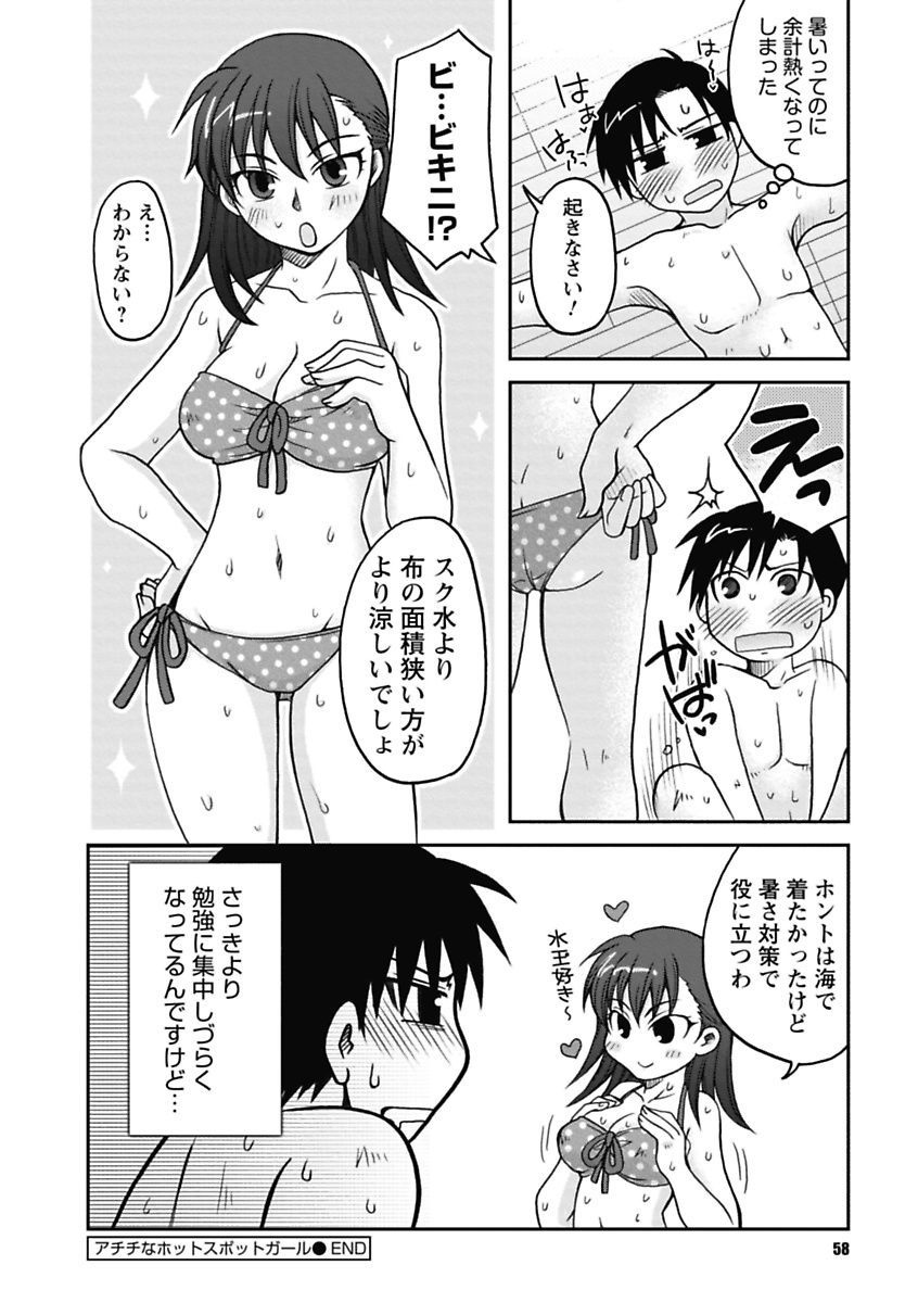 【エロ漫画】【エロ漫画】夏休みに同級生の家で宿題を手伝い、冷房の故障で暑さに苦しみスクール水着になるJK…興奮して勉強に集中できずにおっぱいを揉まれて手マンやクンニでトロ顔で生ハメ中出しセックスで淫乱堕ちしちゃう【大槻ひびき：アチチなホットスポットガール】