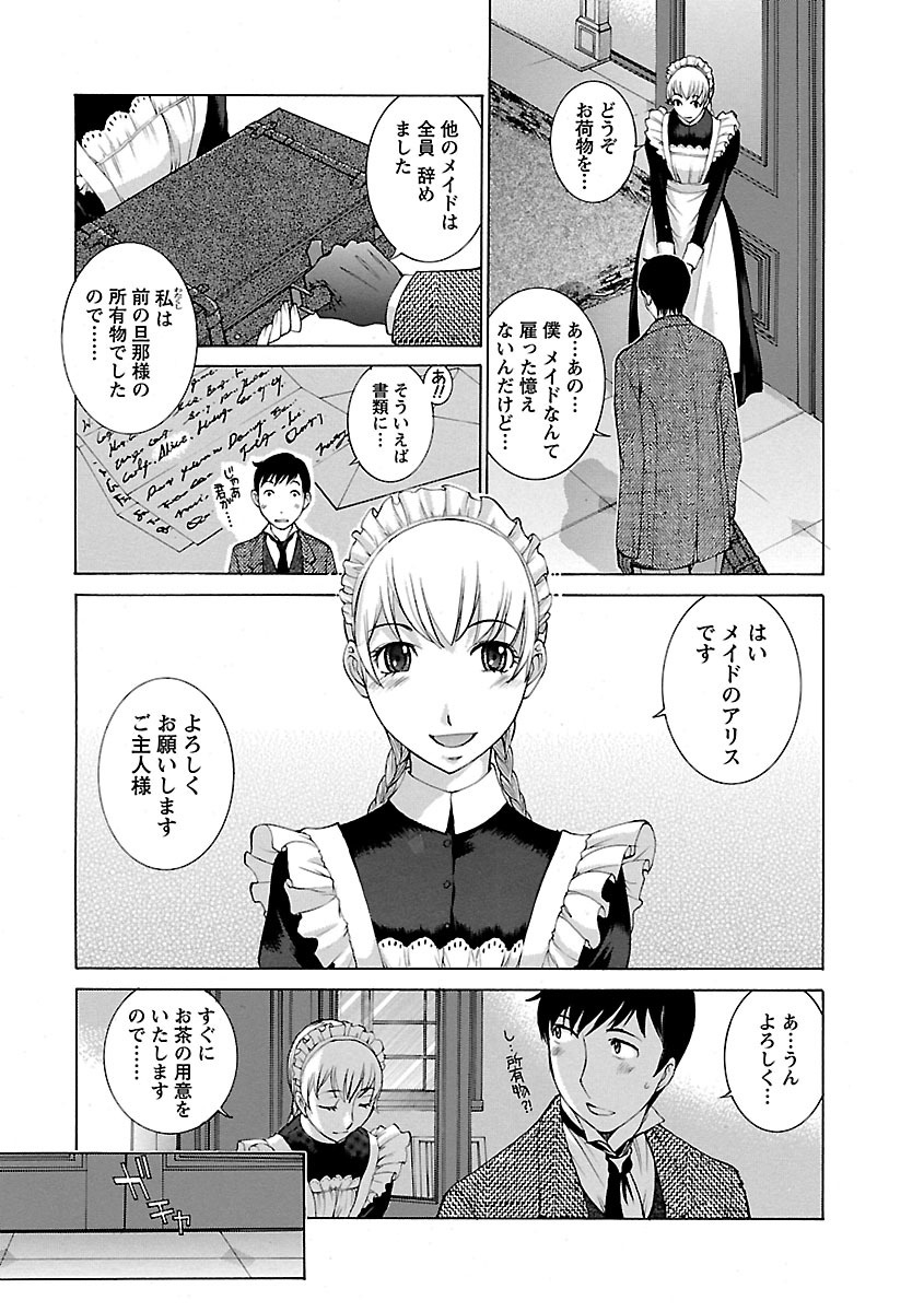 【エロ漫画】【エロ漫画】遺産を相続して屋敷へ来た新しい主人を迎え、亡き主人と同じ世話を続けようとするメイド…ご奉仕フェラをしてバックや騎乗位で生ハメ中出しセックスで調教されちゃう【はらざきたくま：Possessions】