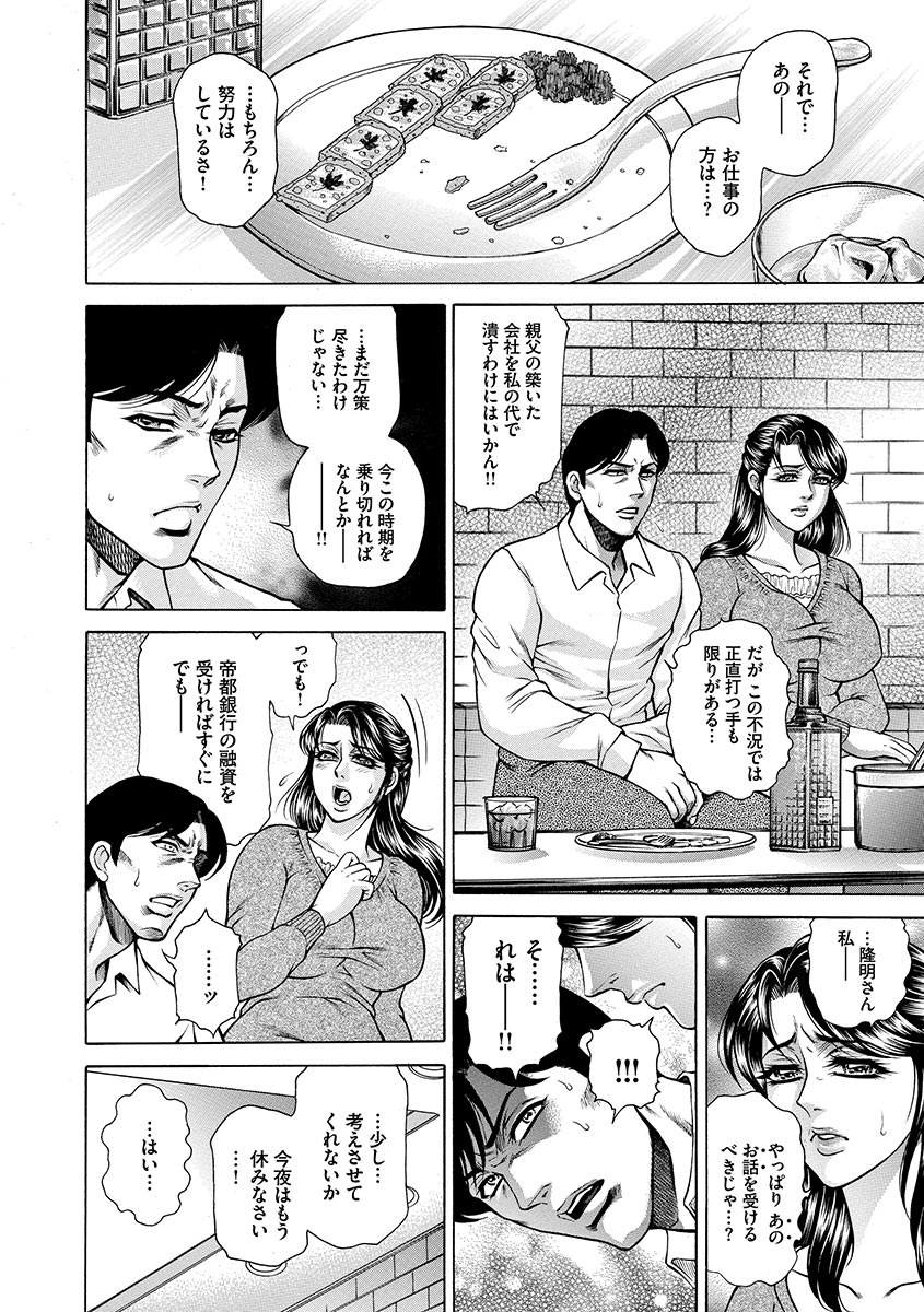 【エロ漫画】【エロ漫画】夫の会社を救うため自ら身体を捧げちゃう淫乱巨乳の人妻…ご奉仕フェラをして生ハメ中出し調教セックスでメス堕ちしちゃう【飛野俊之：：HITOMI一偽典 生贄婦人一】