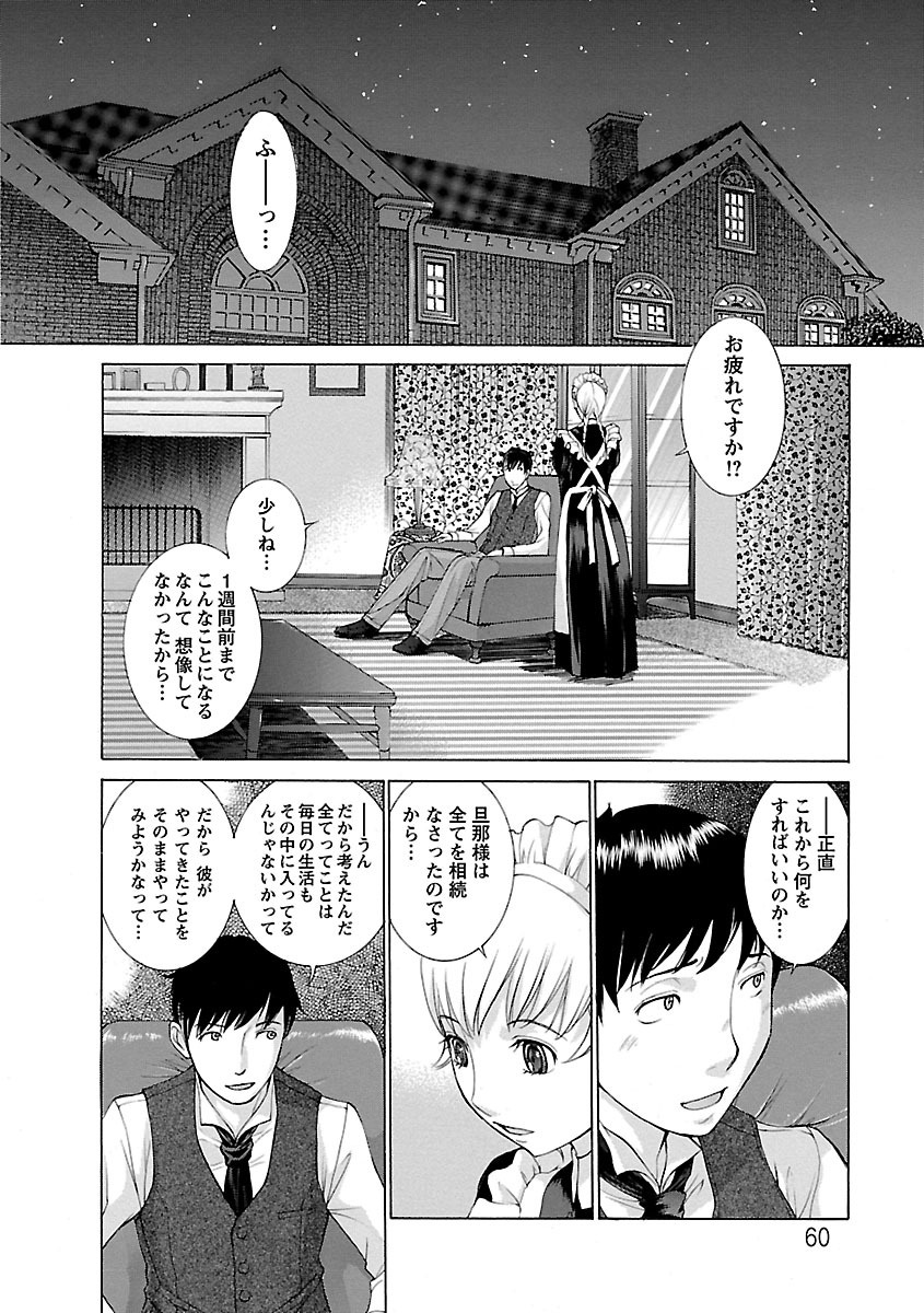 【エロ漫画】【エロ漫画】遺産を相続して屋敷へ来た新しい主人を迎え、亡き主人と同じ世話を続けようとするメイド…ご奉仕フェラをしてバックや騎乗位で生ハメ中出しセックスで調教されちゃう【はらざきたくま：Possessions】