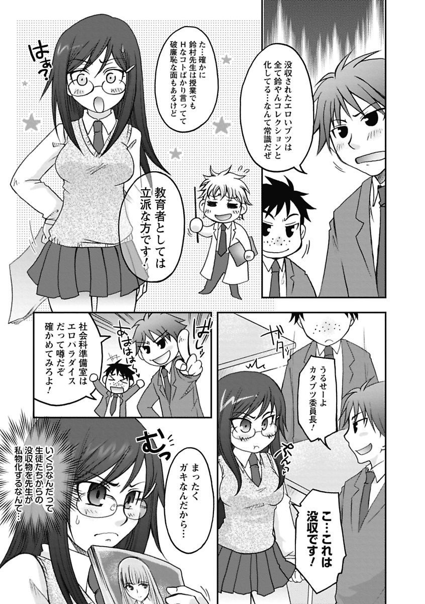 【エロ漫画】【エロ漫画】没収した本を社会科準備室に運び、棚の不審な資料を調べていたエロDVDだったところを生徒に見られる女教師…そのままバックで生ハメ中出しレイプで絶頂アクメ堕ちしちゃう【大槻ひびき：先生にバレちゃった♥】