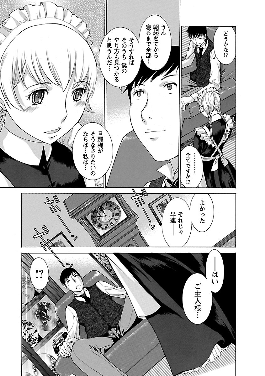 【エロ漫画】【エロ漫画】遺産を相続して屋敷へ来た新しい主人を迎え、亡き主人と同じ世話を続けようとするメイド…ご奉仕フェラをしてバックや騎乗位で生ハメ中出しセックスで調教されちゃう【はらざきたくま：Possessions】