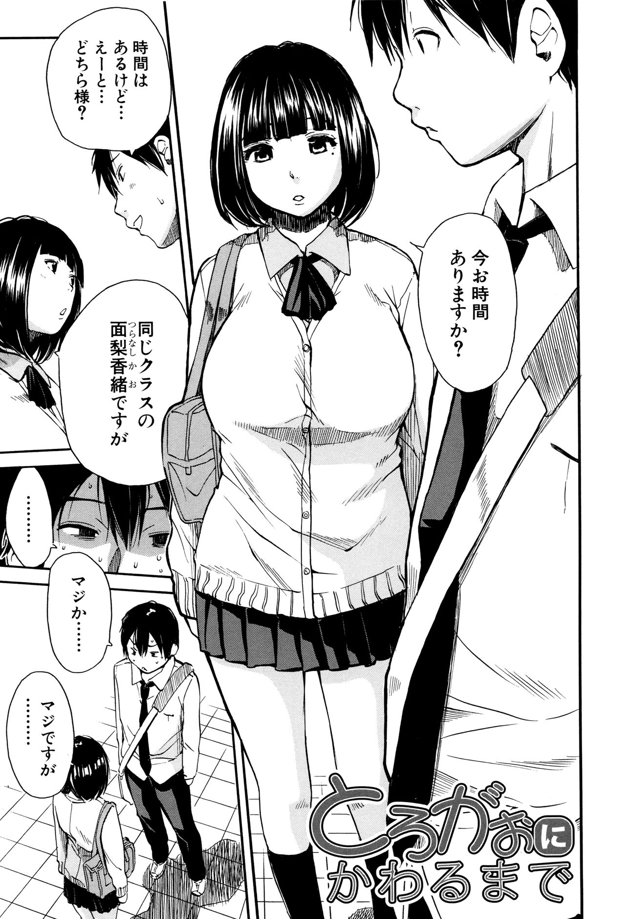 【エロ漫画】【エロ漫画】裕福な家庭で感情表現に悩み、同級生に笑い方の相談を持ちかける女子生徒…いたずらにおっぱいを触られてクンニまでもするもバックで生ハメ中出しセックスで淫乱堕ちしちゃう【千要よゆち：とろがおにかわるまで】