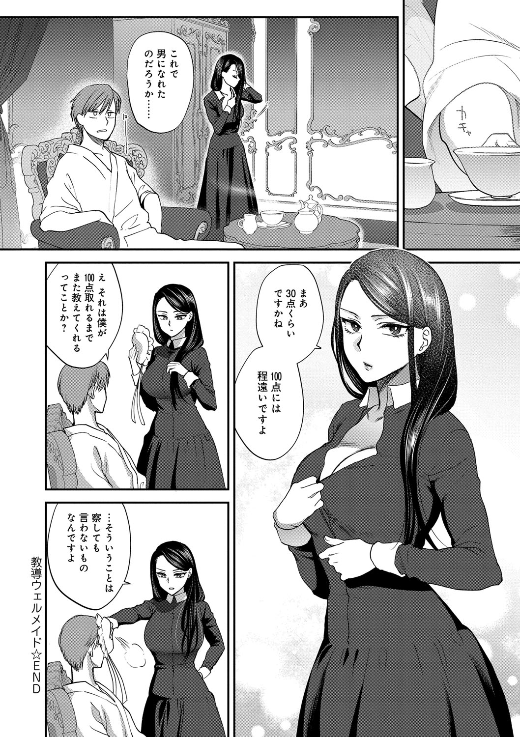 【エロ漫画】【エロ漫画】失恋を相手のせいにする坊ちゃんを諭し、女性の気持ちを考えた接し方を教えようとするメイド…パイズリフェラをして生ハメ中出しいちゃラブセックス【消火器：教導ウェルメイド】