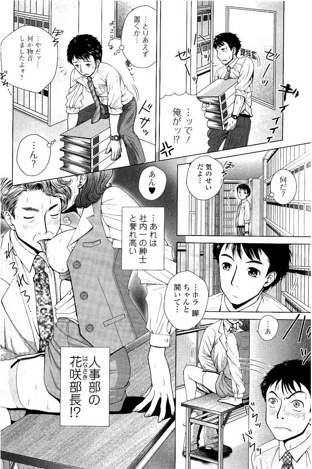 【エロ漫画】【エロ漫画】叱責された同僚を優しく励ます一方、人事部長との親密な関係を知ってしまう女性課長…彼女への対処を求める新入社員はその現場を見てしまった課長は泣き崩れる。【魚萬コタロー：サラリーマンエレジー２】