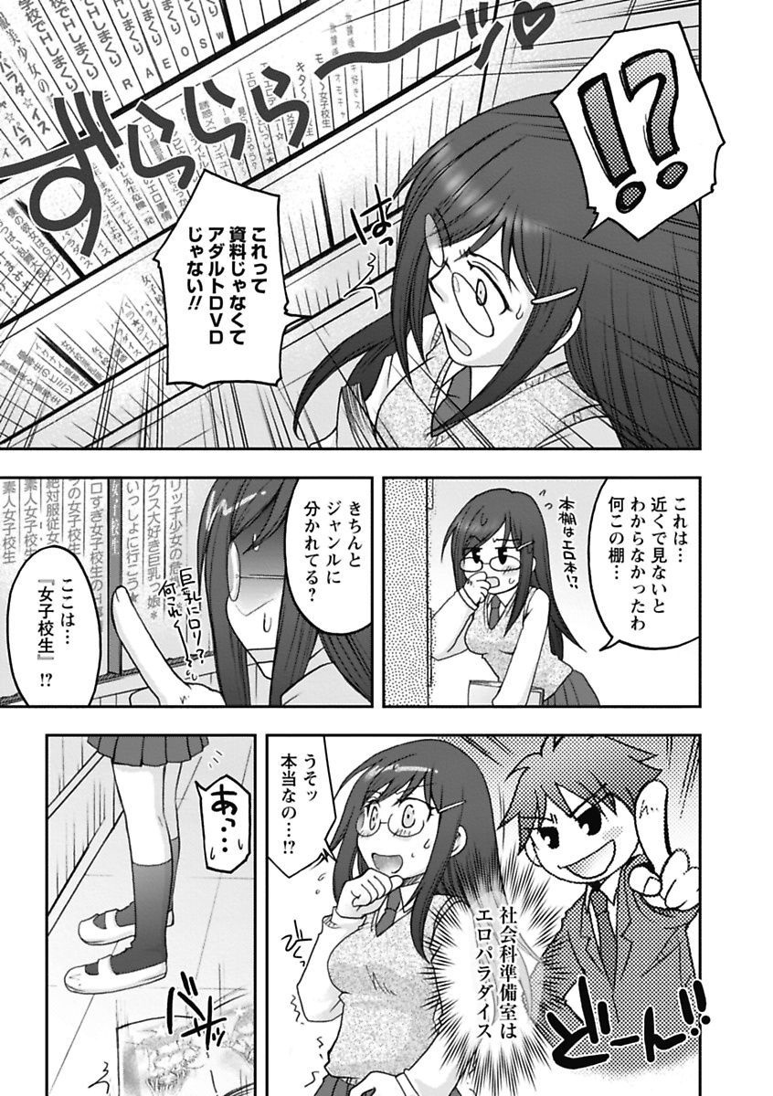 【エロ漫画】【エロ漫画】没収した本を社会科準備室に運び、棚の不審な資料を調べていたエロDVDだったところを生徒に見られる女教師…そのままバックで生ハメ中出しレイプで絶頂アクメ堕ちしちゃう【大槻ひびき：先生にバレちゃった♥】