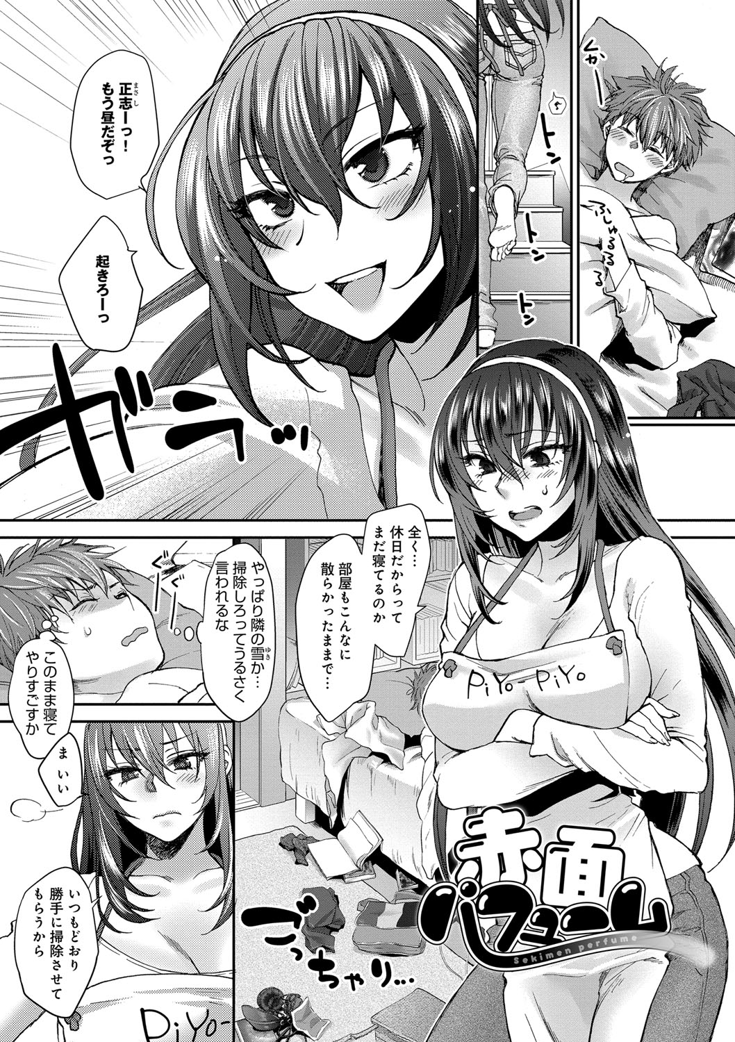 【エロ漫画】【エロ漫画】幼なじみの女の子が自分のトランクスを匂いながらオナニーしてるのを見て勢いのままいちゃラブ中出しセックス【消火器：赤面パフューム】